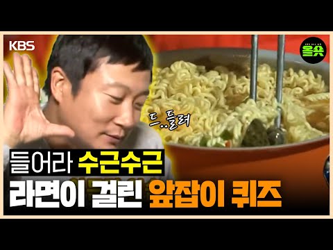 [#1박2일] | 만재도에서만 먹을 수 있는 배말라면!  #강호동 #이승기 #디비디비딥 #나피디 #이수근 #은지원 ㅣKBS 방송