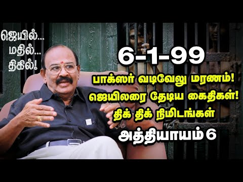 Boxer Vadivelu Entry - சிறைக் கலவரத்தின் தொடக்கம்! - Jail Mathil Thigil  Episode 6