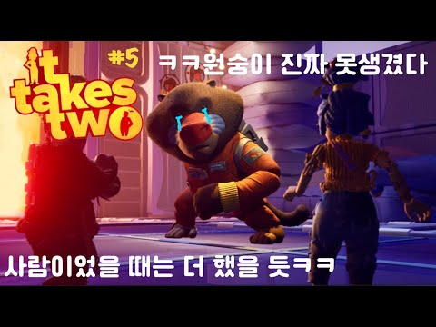 It Takes Two: A Divorce Game for Newlyweds: If Our Monkey Turns Off the Lights and Look in the Mi...