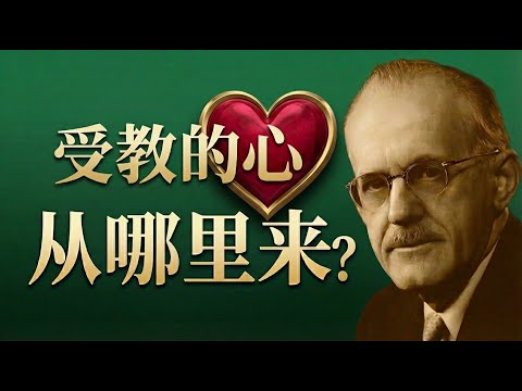 你失去受教的心了吗？｜陶恕：忙碌、骄傲与世俗会堵住灵耳，唯有谦卑与敬畏才能重新让神向你说话
