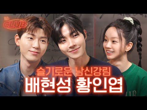 Newbies on entertainment shows are so good without being nervous🥹 I Hwang In Youp, Bae Hyyeon Seong