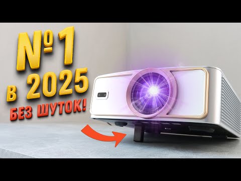 Это САМЫЙ ЛУЧШИЙ ПРОЕКТОР в 2025г! ТОП 1 Voxflix M25 для ИГР и КИНО! Как они это сделали?