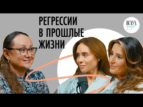 Назад в будущее: что такое регрессии в прошлые жизни?