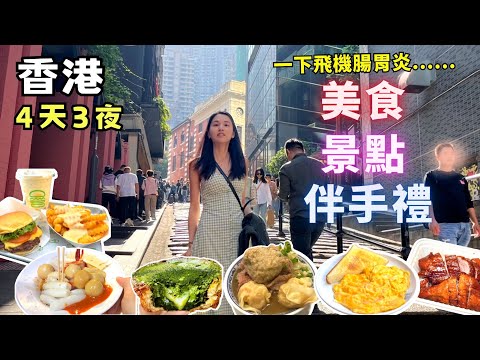 ❁【香港美食】香港美食10選！四天三夜香港旅遊全攻略！在地人推薦私房大排檔、旺角老字號大酒樓懷舊點心車，還有街市隱藏版生滾粥！Hongkong