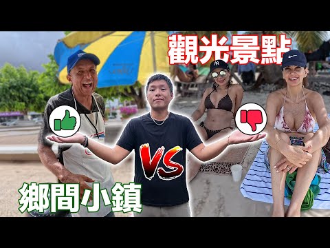 (巴拿馬 2) 到處都是熟女的觀光景點對決完全沒觀光客的小鎮！哪個才是男人的夢幻旅遊行程？｜¿Cuál es el mejor tour para conocer Panamá?