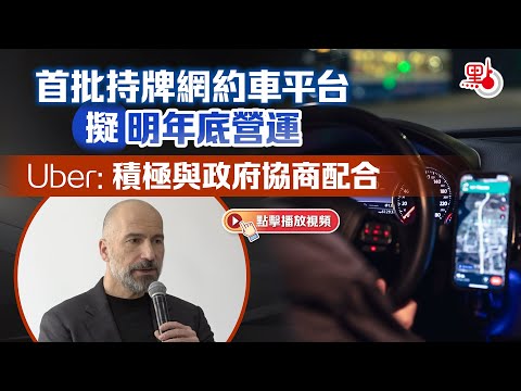 The first batch of licensed ride-hailing platforms are expected to begin operations by the end of...