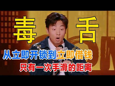 一句一个爆梗！如果用这段打决赛前三绝对没问题！鑫博这段吐槽听完没有不笑的！#喜剧之王单口季 #脱口秀 #喜剧 #脱口秀和ta的朋友们 #吐槽