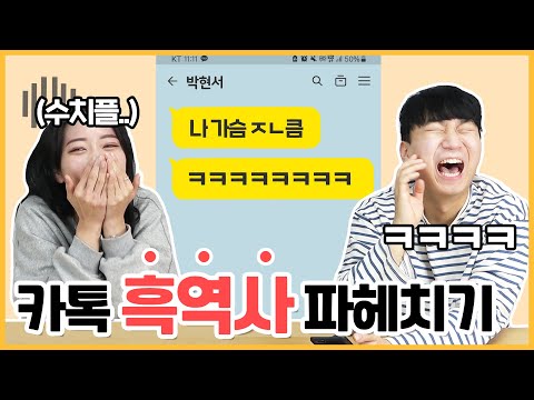 동떠커플의 진실,, 과연 실제로 둘의 카톡엔 무슨 대화가 오갈까?