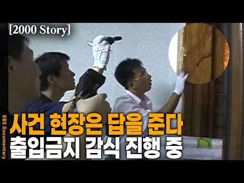 [2000 Story] Found! Traces of the Criminal Left at the Scene! The Forensic Team Can't Miss Even t...