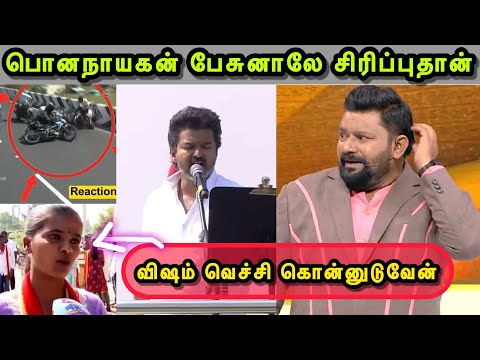 இந்த அழுக அழுகுறியேடா 😜 தற்குறிகள் திருந்தல இன்னும் 🙄 | VIJAY ERODE SPEECH TROLL | AADHAV ARJUNA