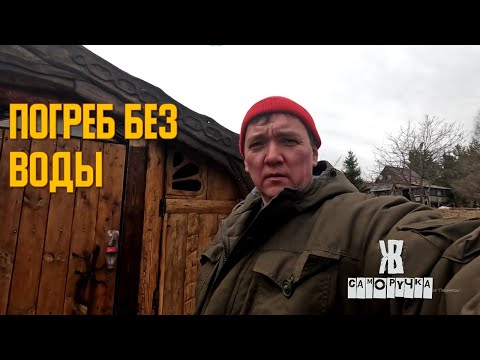ДРЕНАЖ ПОГРЕБА своими руками. Теперь ВОДЫ В ПОГРЕБЕ НЕТ | ЖКВ Саморучка