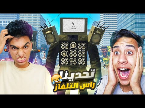 محاولة الهروب من جيش شتبي دوب دوب يس يس ورجل التلفاز اعطانا تحديات مستحيله🔥 😱 | Garry's Mod