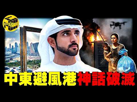 中東最富城市淪為鬼城！地球上最割裂的地方：富人用ATM機取金條，窮人卻在60度的高溫下過勞死！比緬北更可怕，迪拜/杜拜繁華表象下的吃人真相…[She's Xiaowu 小烏]