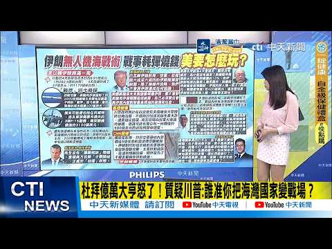 【每日必看】戰爭若持續 卡達警告:海灣國家恐停產、油價將飆到每桶150美元|川普狂襲伊朗 防長才喊彈藥夠用 傳白宮要開「軍火商會議」 20260307