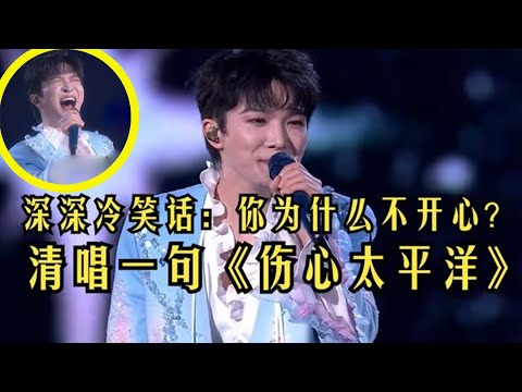 【周深】抖音美好奇妙夜周深《I see you》高潮片段今年最暴力现场转音、高音齐上阵，采访周深的“高情商”两主持人对皮孩子一点办法也没有要接歌只能宠着周深夸起生米滔滔不绝