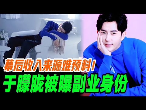 于朦胧自曝神秘副业！兼职MV导演你绝对想不到？| #于朦胧 #yumenglong #追光吧哥哥 #综艺节目 #肖顺尧 #檀健次 #娱乐圈 #炸裂 #shinesuperbrothers