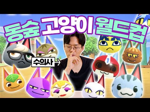 (Shock!) Don't let the vet play Animal Crossing.