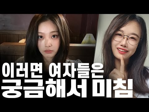 남자가 이러면 여자들은 궁금해 미칩니다