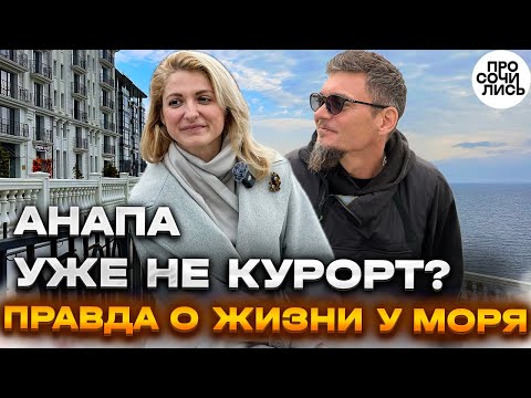 Moving to Anapa for life ➤2nd attempt❗ personal experience, work, child, pros and cons 2025 🔵Leaked
