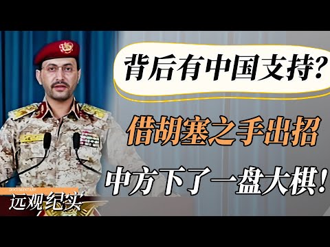顶级武器送达！胡塞武装全面打击以色列，背后竟是中国在支持？借胡塞之手出招，美国发现已经晚了！#中国 #纪实 #美國  #中美關係 #中美脱钩 #中美博弈 #戰爭 #制造业 #貿易戰 #軍事