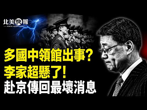 中共衛星險撞星鏈！馬斯克入滅共戰團；台灣偷學「斬首」神技！嚇破習近平；多個中共使館一天出大事 主播：張恩【北美快報】