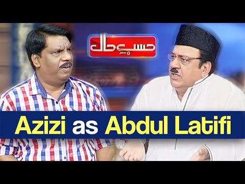 Hasb e Haal 5 October 2018 | Azizi As Abdul Latifi | حسب حال | Dunya News