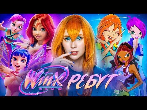 WINX REBOOT | ANIMATION, CHARACTER DESIGN, ADDITIONAL MATERIALS DISSECTION
