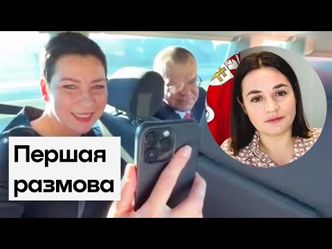 ⚡️ Размова Калеснікавай з Ціханоўскай / Еўрарадыё