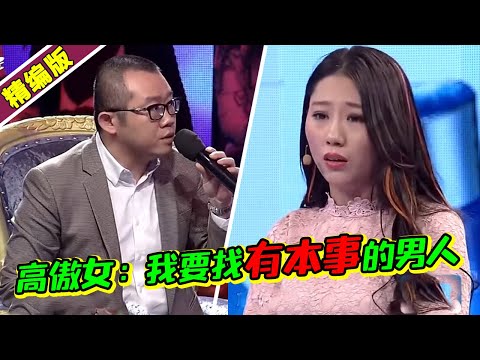 高傲女嫌弃男友无能提分手 扬言要嫁有本事的男人 涂磊：快去找！《爱情保卫战》高能片段