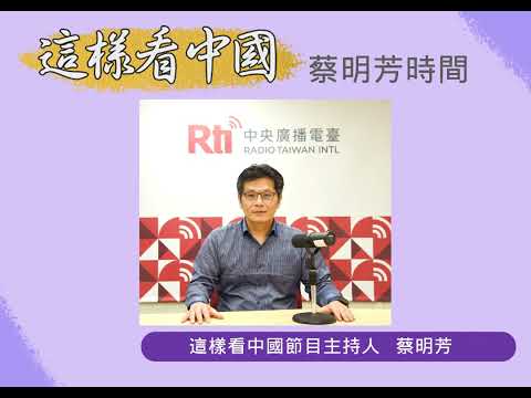 【蔡明芳時間】川普關稅政策難以讓美國再次偉大