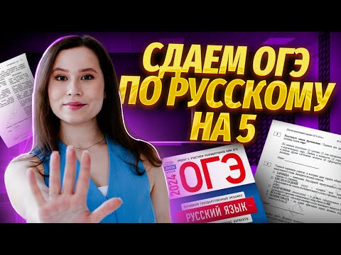 Решаем тестовую часть ОГЭ по русскому: экспресс-подготовка | Умскул