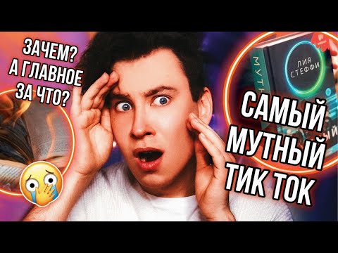 МУТНЫЙ КНИЖНЫЙ ТИК ТОК 🥴 🔥 СЖИГАЕМ ПЛОХИЕ КНИГИ РАДИ ЛАЙКОВ?