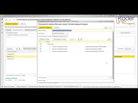 Вебинар «Согласование документа в 1С:Документооборот 2.1 (на примере согласования Договора)»