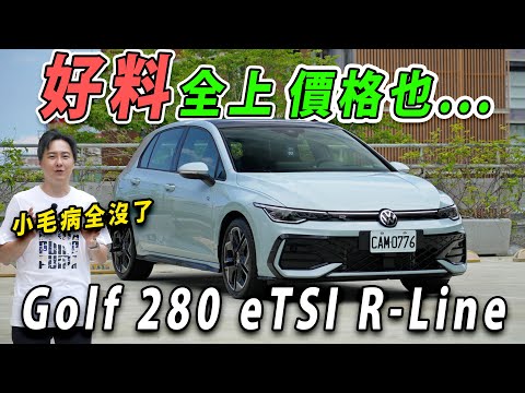 VW GOLF 8.5代針對痛點作改款！預算100-200萬 這台車真的都能滿足你嗎？廖怡塵【全民瘋車Bar】644