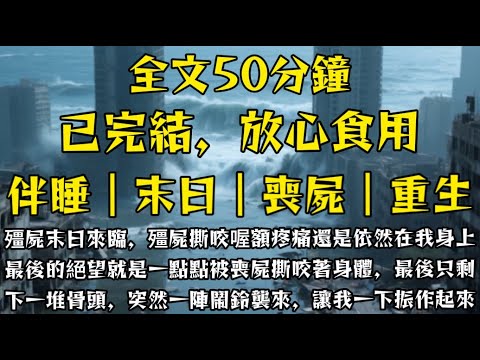 殭屍末日來臨,殭屍撕咬喔額疼痛還是依然在我身上,最後的絕望就是一點點被喪屍撕咬著身體,最後只剩下一堆骨頭,突然一陣鬧鈴襲來,讓我一下振作起來!#末世小柒 #動漫 #囤貨 #喪屍 #anime #求生