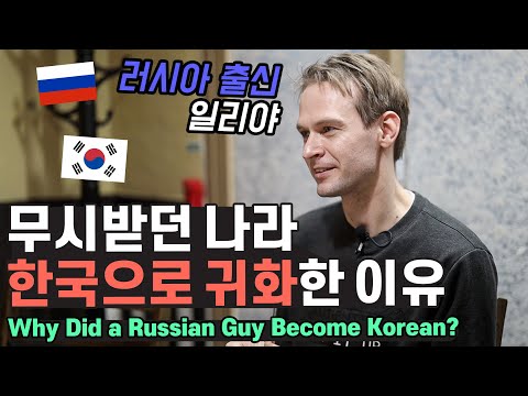 Why Did a Russian Guy Become A Korean? His Korean Life [GRUB and GAB]