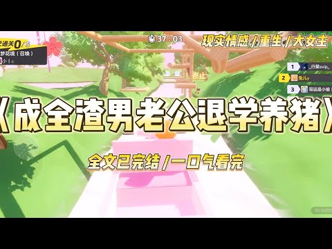 "I Made My Scumbag Husband Drop Out of School to Raise Pigs" My husband was the only college stud...