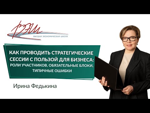 Как проводить стратегические сессии с пользой для бизнеса
