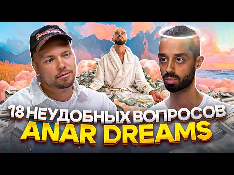 АнарДримс: Ответы на вопросы подписчиков. Своя уникальность есть в каждом! Подкаст с Анаром