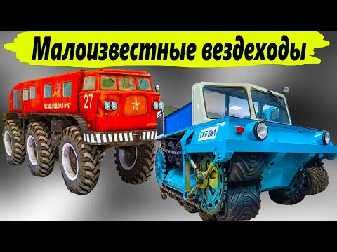 What little-known all-terrain vehicles were in the Soviet Union that you knew nothing about?