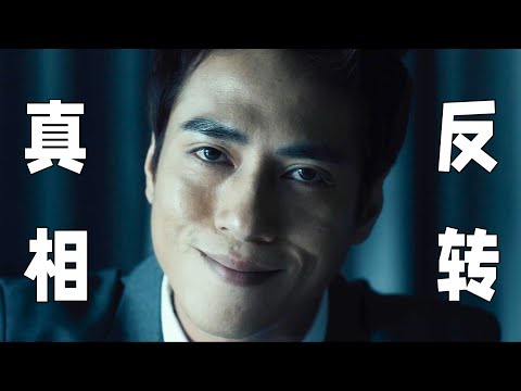 全員惡人，層層反轉，這部五年前的臺灣懸疑電影應該封神！