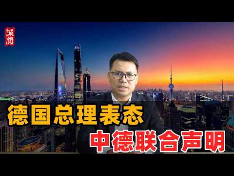 德国总理：中德必须合作！