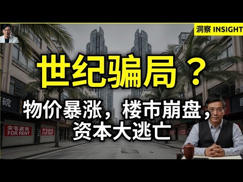 海南梦碎:封关96小时实录,这或许是2025年最大的经济谎言?