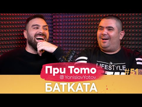 При ТоТо - Батката : Full Episode (#PriToTo)