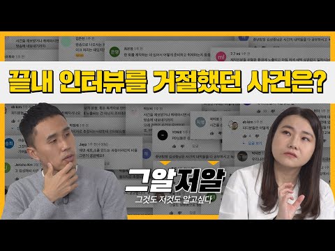 박지선 교수님 전격 출연! (방송에서 못한 이야기 다 하고 가심) | 그알저알 EP.12