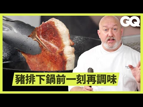 The No-Fail Way To Sear Any Meat Perfectly｜GQ Taiwan