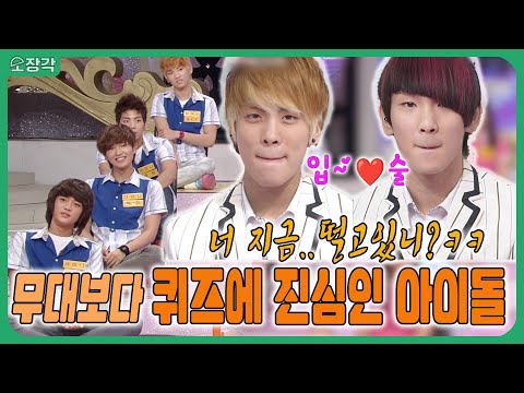 승부욕 발동한 샤이니💎의 진심 골든벨 🔔 샤이니의 구멍은 종현?! 아니면 민호?! (KBS 방송)