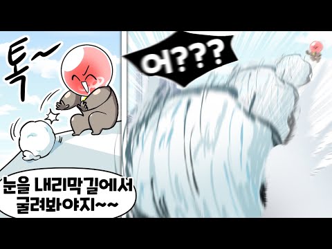 내가 눈 가지고 놀다가 죽을뻔한 어이없는 이유 ㅋㅋㅋ (썰)