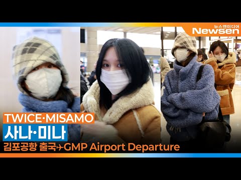 트와이스 미사모, '사나·미나' 일본 첫 정규 앨범 'PLAY' 발매 활동 차 출국✈️TWICE 'MISAMO' Airport Departure 2026.2.5 Newsen