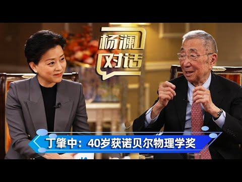 Dialogue of Yang Lan [Ding Zhaozhong] He was a professor in Massachusetts Institute of Technology i